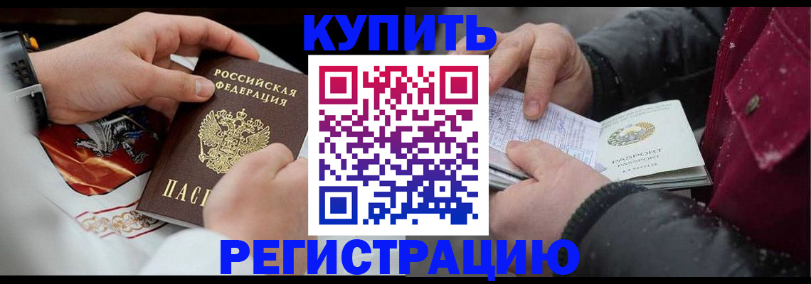 прописка штамп в Югорске