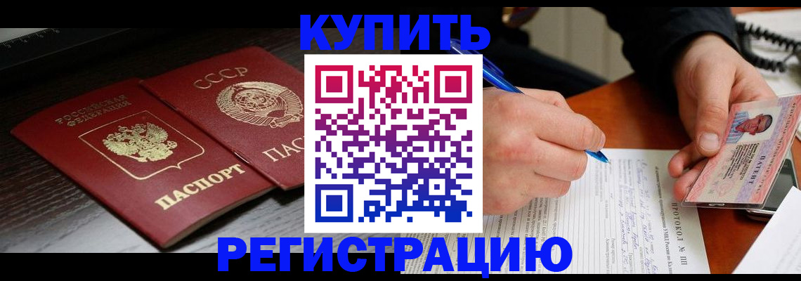 временная регистрация недорого в Югорске